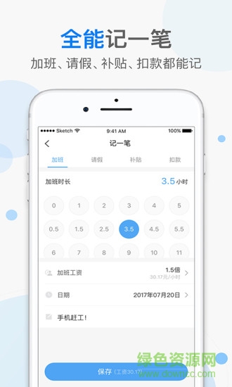 加班助手软件 v1.0.4 安卓版1