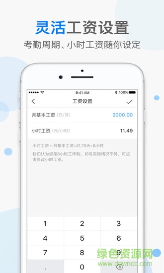 加班助手软件 v1.0.4 安卓版2