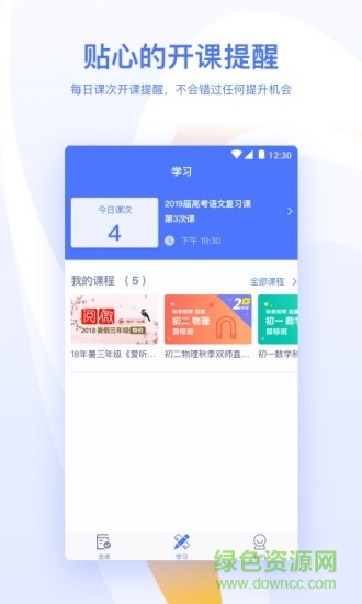 朴新优课 v1.2.2 安卓版3