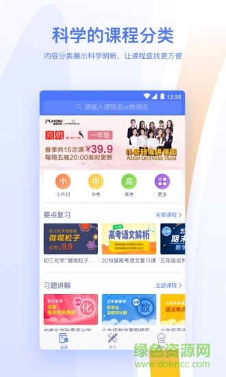 朴新优课 v1.2.2 安卓版1