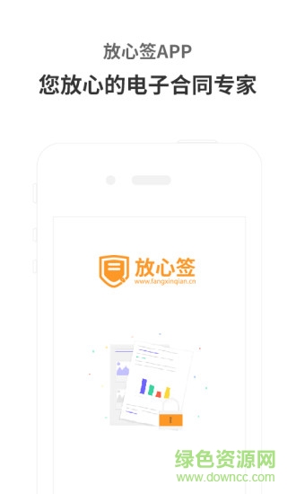 放心签(电子合同签约) v1.0.0 安卓版0