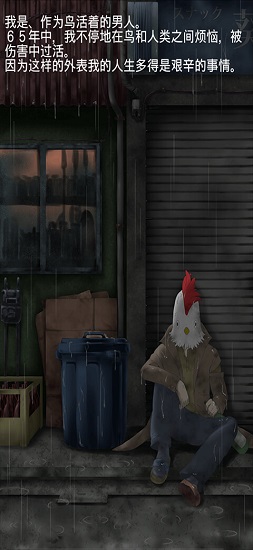 作为鸟而生的男人有着那样壮烈的人生 v1.0.0 安卓版1