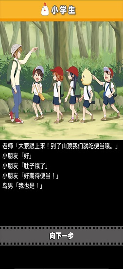 作为鸟而生的男人有着那样壮烈的人生 v1.0.0 安卓版3