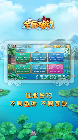 全民嗨钓 v1.0 安卓版1