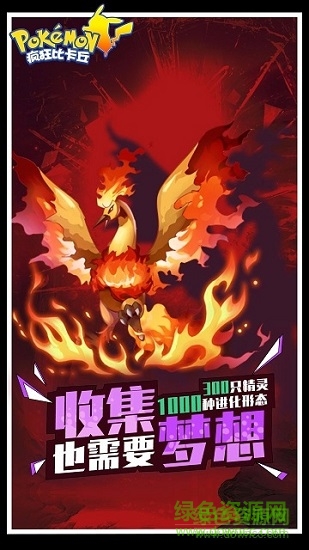 疯狂比卡丘bt版 v1.2.1 安卓版3