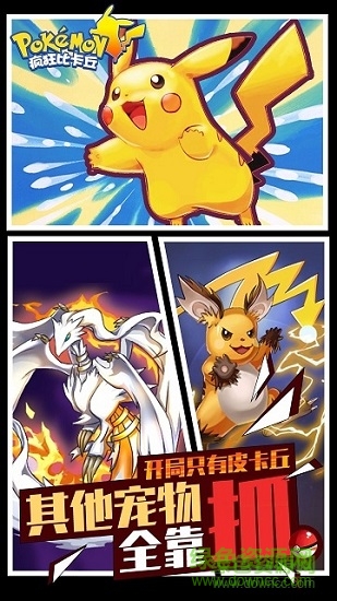 疯狂比卡丘bt版 v1.2.1 安卓版2