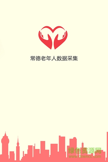 常德老年人采集 v1.0.7 安卓版0