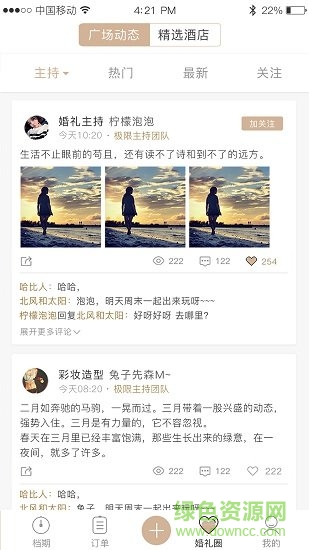 易婚礼商家版 v1.1.0 安卓版0