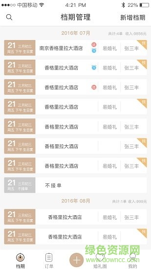 易婚礼商家版 v1.1.0 安卓版3