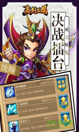 亮剑三国手游 v1.4 安卓版1