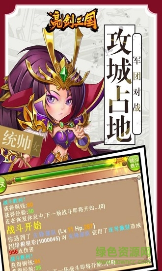 亮剑三国手游 v1.4 安卓版2