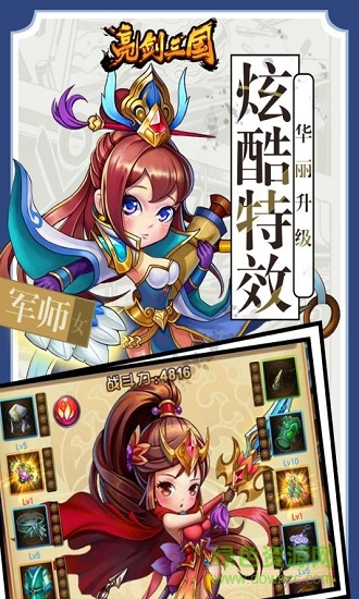 亮剑三国手游 v1.4 安卓版3