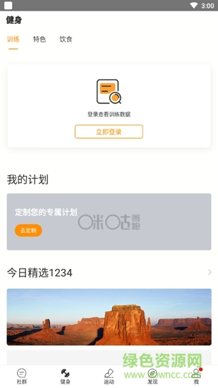咪咕善跑验收 v4.3.0 安卓版3