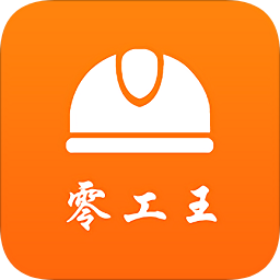 零工王app下载