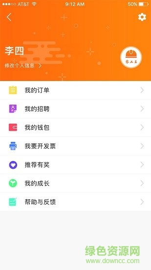 零工王 v1.0.1 安卓版1