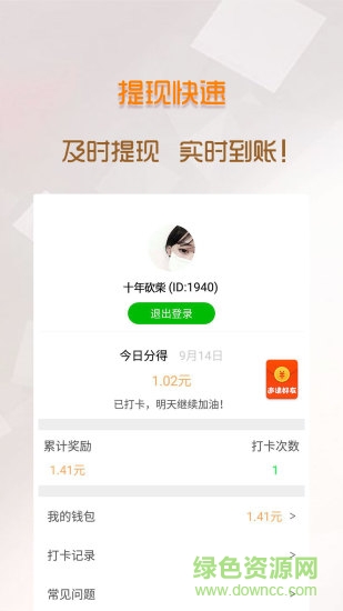 早起打卡之星 v2.4.96 安卓版0
