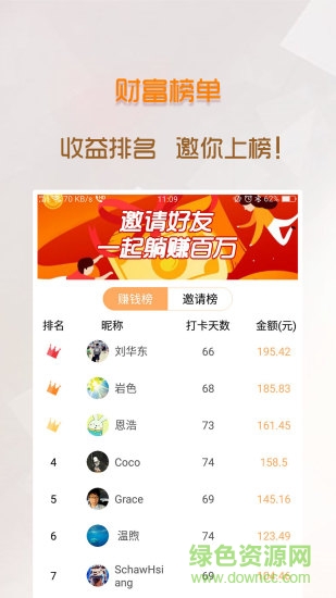 早起打卡之星 v2.4.96 安卓版1