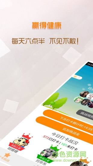 早起打卡之星 v2.4.96 安卓版2