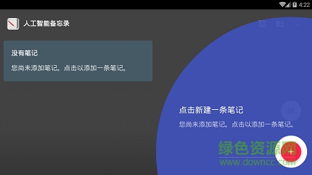 人工智能备忘录 v1.0.0 安卓版2