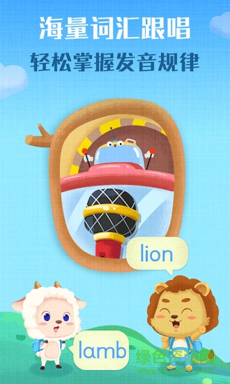 麦田自然拼读免费版 v3.2.8.190610 安卓版3