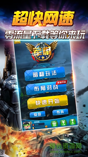 天天爱军棋 v3.00.208 安卓版0