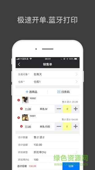 哈凡进销存 v1.6.7 安卓版0