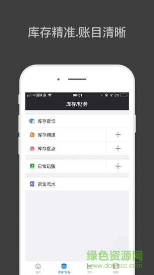 哈凡进销存 v1.6.7 安卓版2