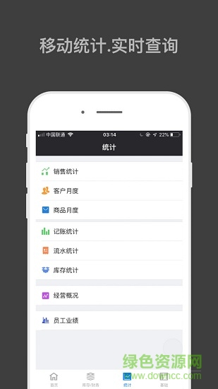 哈凡进销存 v1.6.7 安卓版3