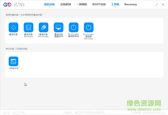 联想lr工具箱 v7.02 绿色版1