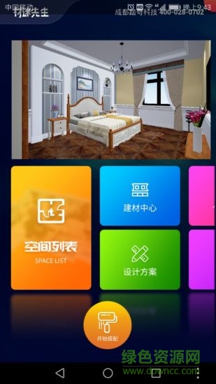 材迷先生手机版 v1.0.23 安卓版2