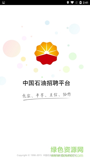 中国石油校园招聘 v1.0 安卓版3