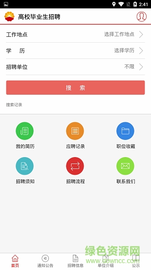 中国石油校园招聘 v1.0 安卓版0