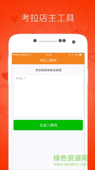 微商二维码app v1.0.0 安卓版0
