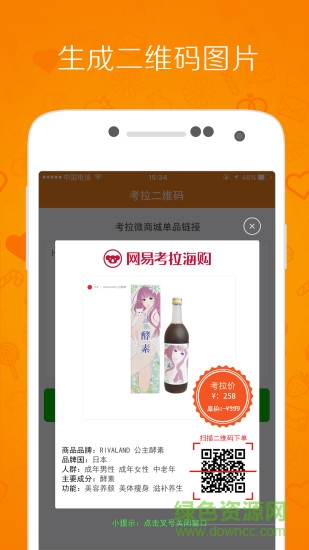 微商二维码app v1.0.0 安卓版1