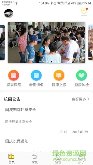 太平东部校区手机版(家长端) v1.0.25 安卓版0