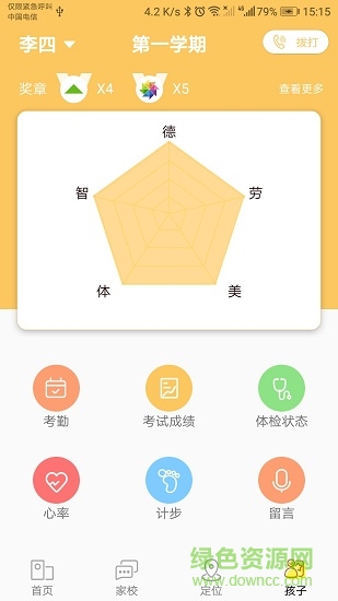 太平东部校区手机版(家长端) v1.0.25 安卓版2