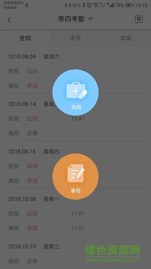 太平东部校区手机版(家长端) v1.0.25 安卓版3