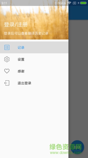 手机屏幕翻译 v2.1 安卓版1
