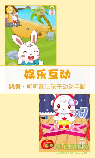 兔小贝软件 兔小贝游戏