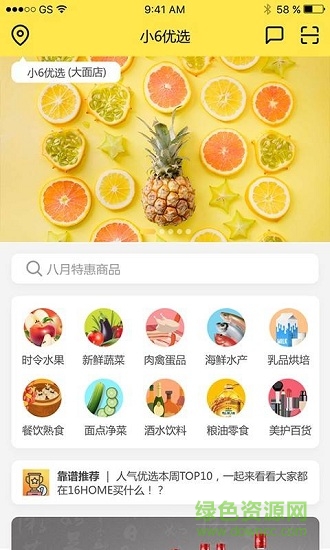 小6优选 v1.0 安卓版0