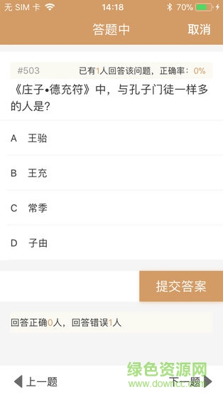 国学精粹安卓版 国学精粹手机版