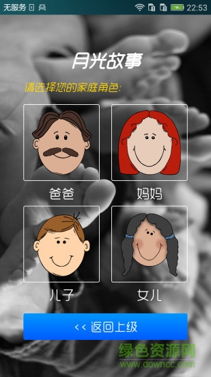 月光故事 v2.4 安卓版1