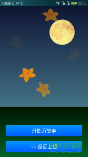 月光故事 v2.4 安卓版2
