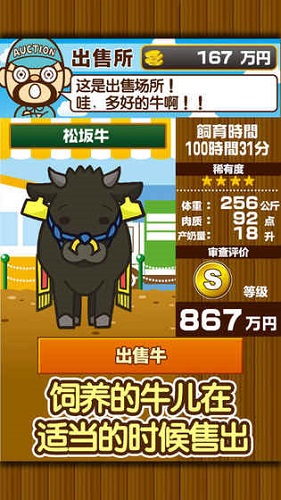 牧场饲养手游 v1.8 安卓版1