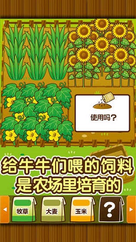 牧场饲养手游 v1.8 安卓版2
