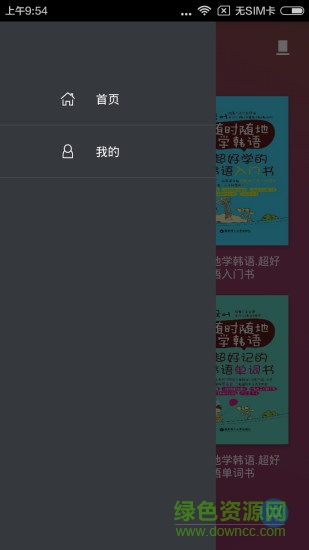 随时随地学韩语 v2.85.145 安卓版1