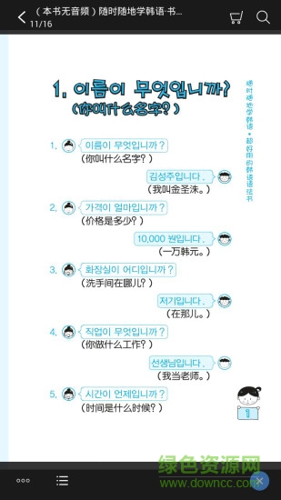 随时随地学韩语 v2.85.145 安卓版2