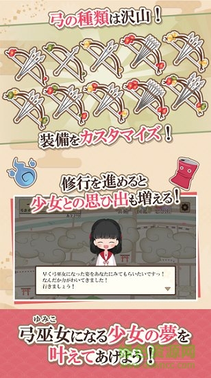 弓巫女传 弓巫女传手游下载