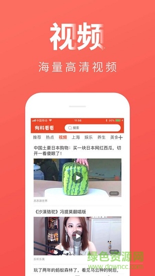 有料看看app v7.2.7 安卓版2