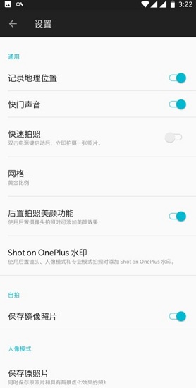 一加6相机提取版 v3.0.0 安卓版1